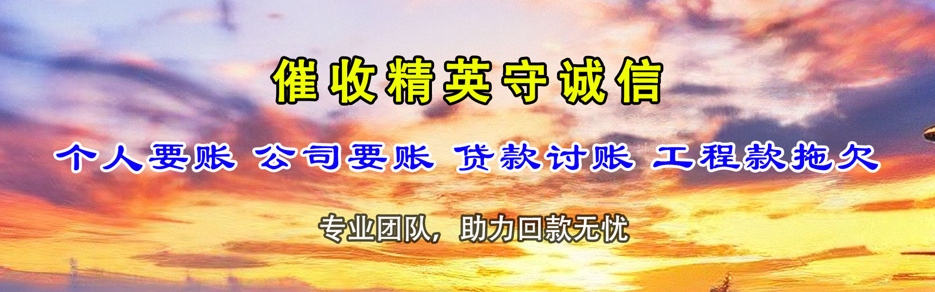 磁县收账公司